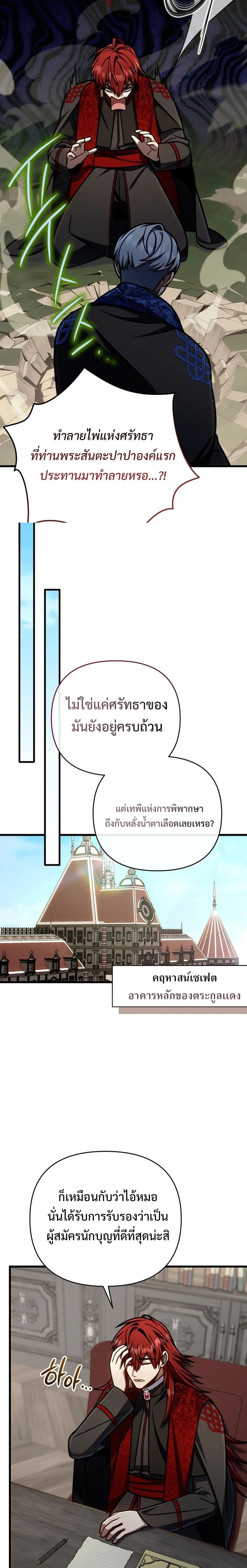 I’m Going to Destroy This Country ข้ากำลังวางเเผนทำลายประเทศนี้นะ ตอนที่ 56 หน้า 22