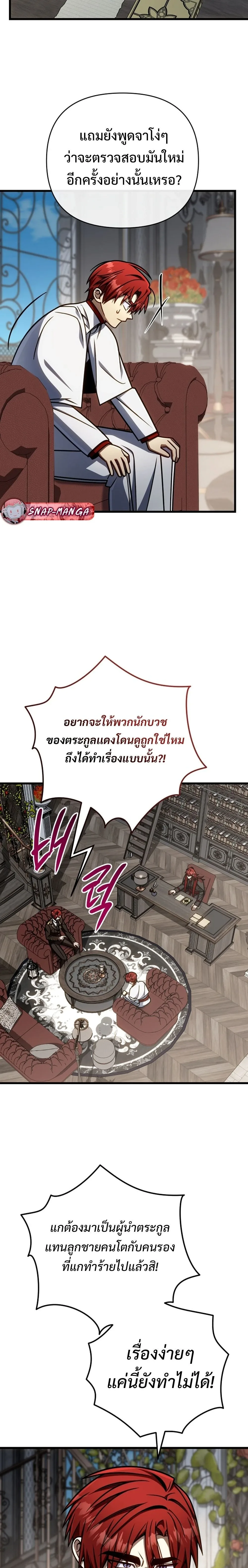 I’m Going to Destroy This Country ข้ากำลังวางเเผนทำลายประเทศนี้นะ ตอนที่ 56 หน้า 23