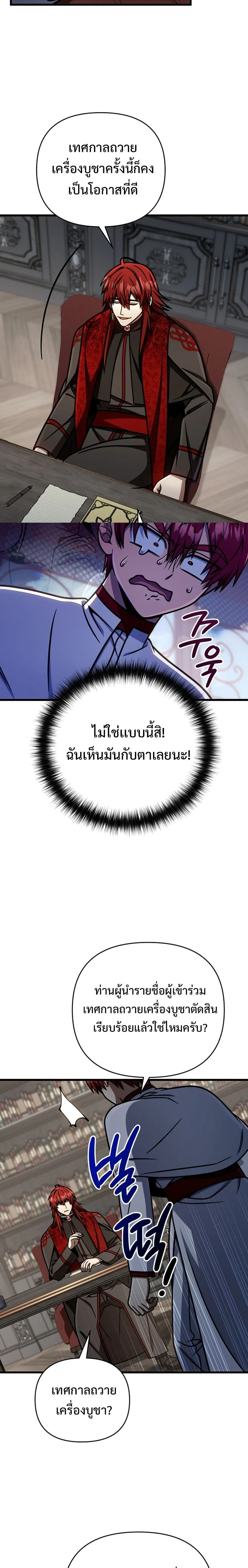 I’m Going to Destroy This Country ข้ากำลังวางเเผนทำลายประเทศนี้นะ ตอนที่ 56 หน้า 26