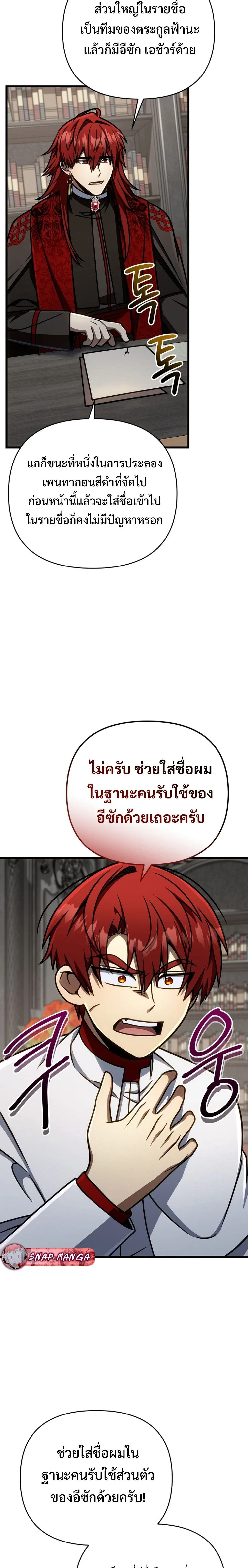 I’m Going to Destroy This Country ข้ากำลังวางเเผนทำลายประเทศนี้นะ ตอนที่ 56 หน้า 27