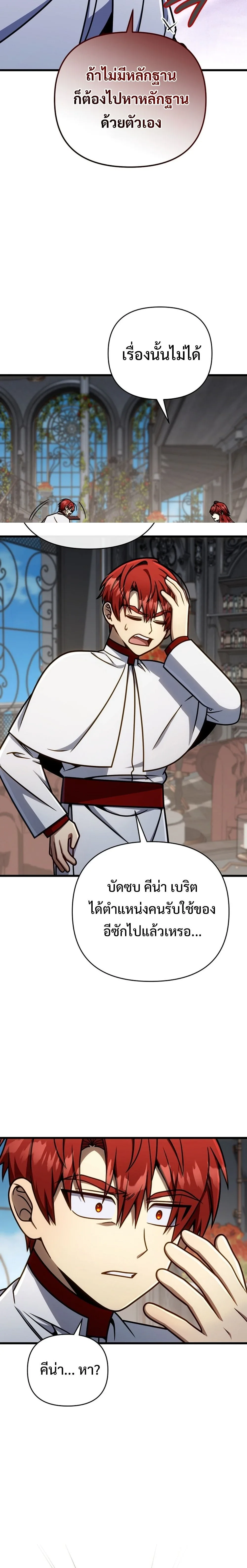I’m Going to Destroy This Country ข้ากำลังวางเเผนทำลายประเทศนี้นะ ตอนที่ 56 หน้า 29
