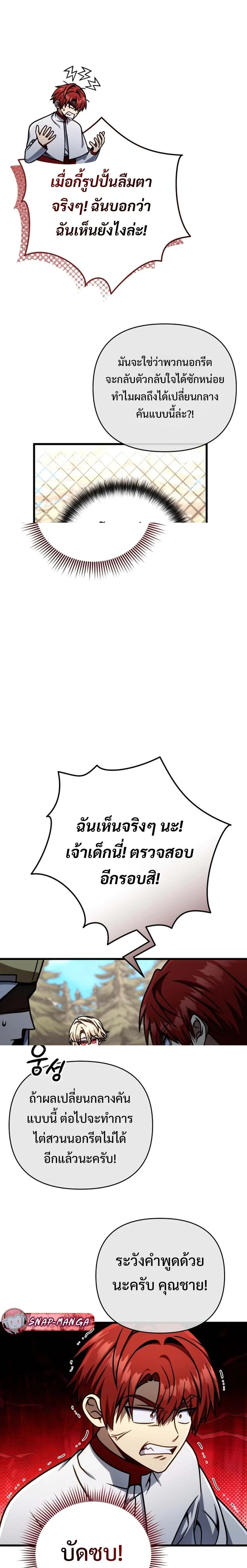 I’m Going to Destroy This Country ข้ากำลังวางเเผนทำลายประเทศนี้นะ ตอนที่ 56 หน้า 3