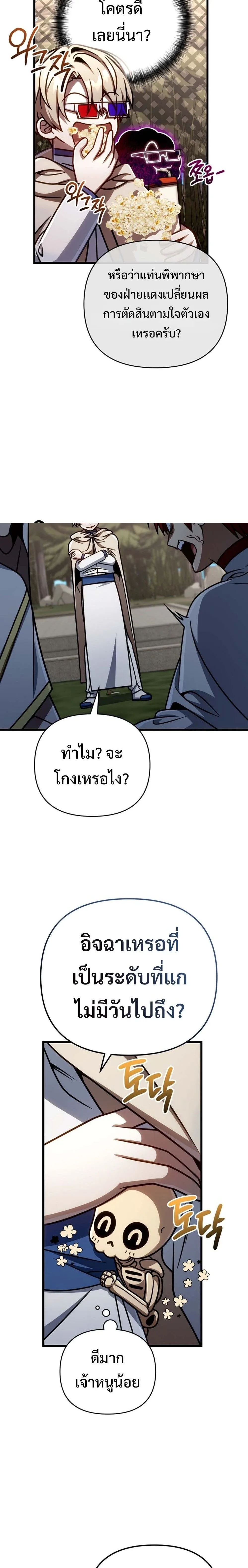 I’m Going to Destroy This Country ข้ากำลังวางเเผนทำลายประเทศนี้นะ ตอนที่ 56 หน้า 4