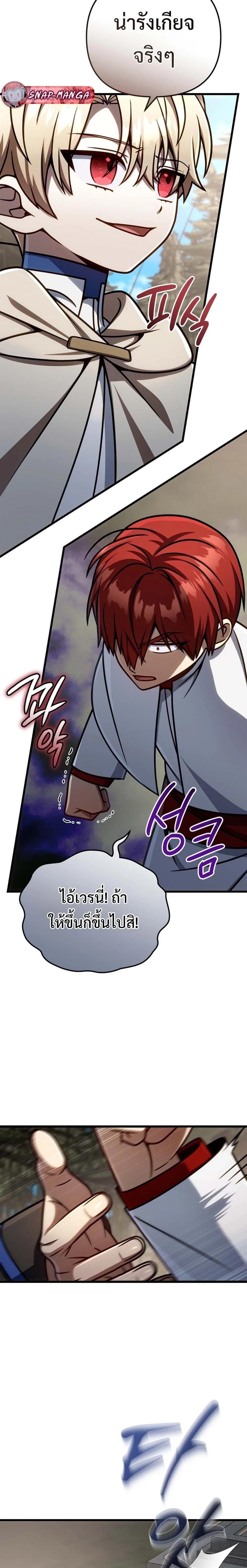I’m Going to Destroy This Country ข้ากำลังวางเเผนทำลายประเทศนี้นะ ตอนที่ 56 หน้า 5