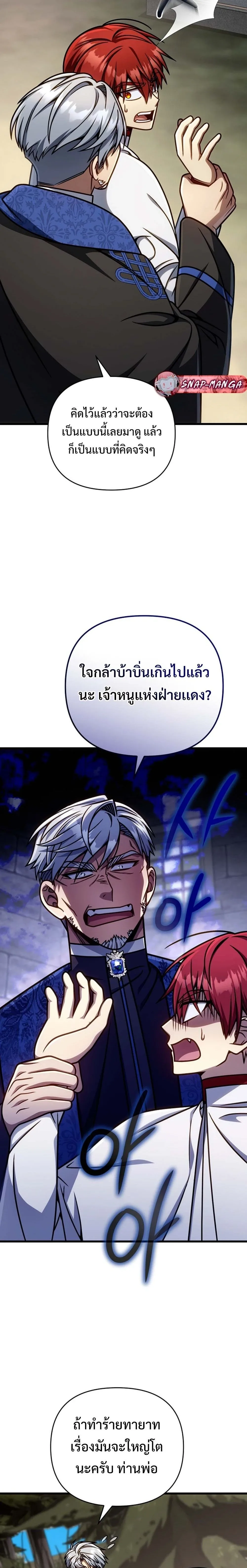 I’m Going to Destroy This Country ข้ากำลังวางเเผนทำลายประเทศนี้นะ ตอนที่ 56 หน้า 6