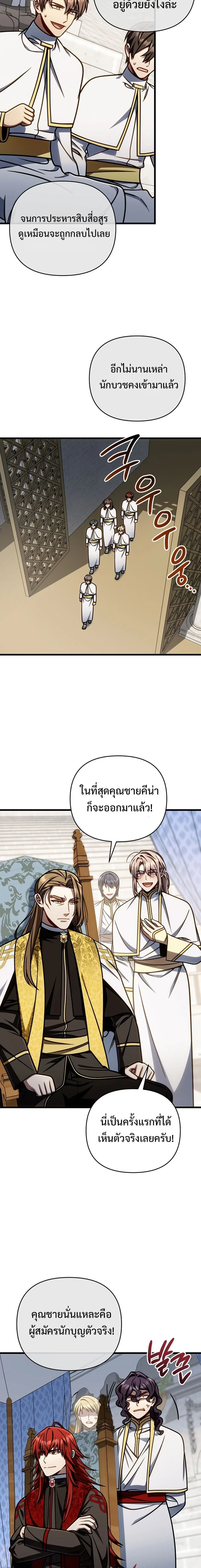 I’m Going to Destroy This Country ข้ากำลังวางเเผนทำลายประเทศนี้นะ ตอนที่ 57 หน้า 11