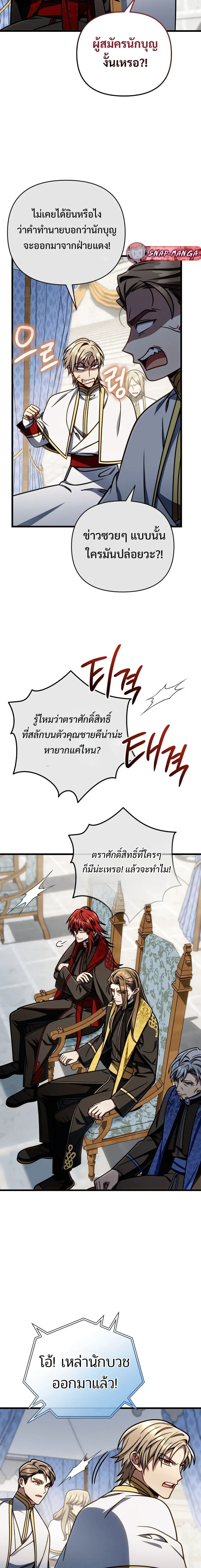 I’m Going to Destroy This Country ข้ากำลังวางเเผนทำลายประเทศนี้นะ ตอนที่ 57 หน้า 12