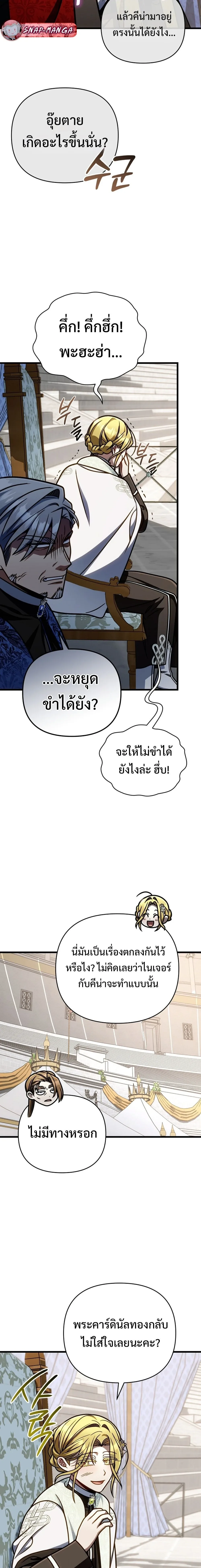 I’m Going to Destroy This Country ข้ากำลังวางเเผนทำลายประเทศนี้นะ ตอนที่ 57 หน้า 15