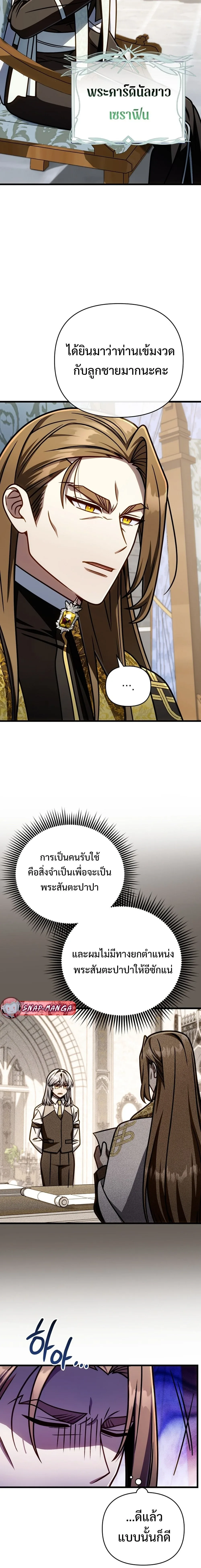 I’m Going to Destroy This Country ข้ากำลังวางเเผนทำลายประเทศนี้นะ ตอนที่ 57 หน้า 16