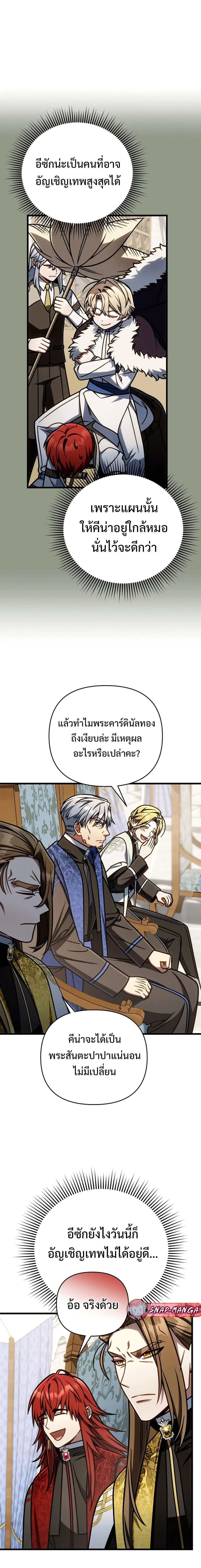 I’m Going to Destroy This Country ข้ากำลังวางเเผนทำลายประเทศนี้นะ ตอนที่ 57 หน้า 17