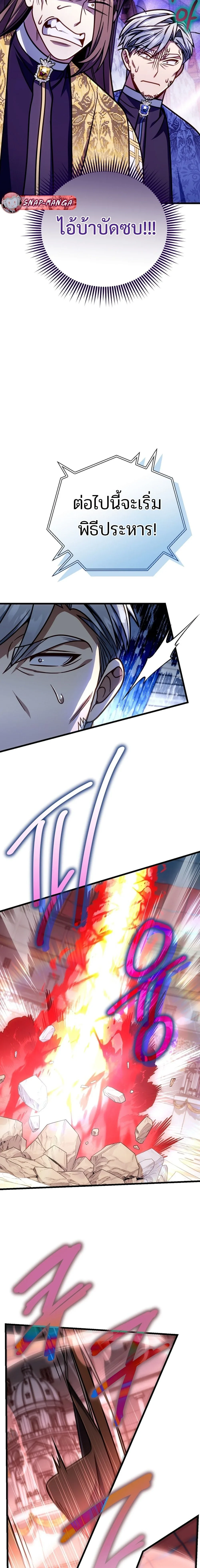 I’m Going to Destroy This Country ข้ากำลังวางเเผนทำลายประเทศนี้นะ ตอนที่ 57 หน้า 19