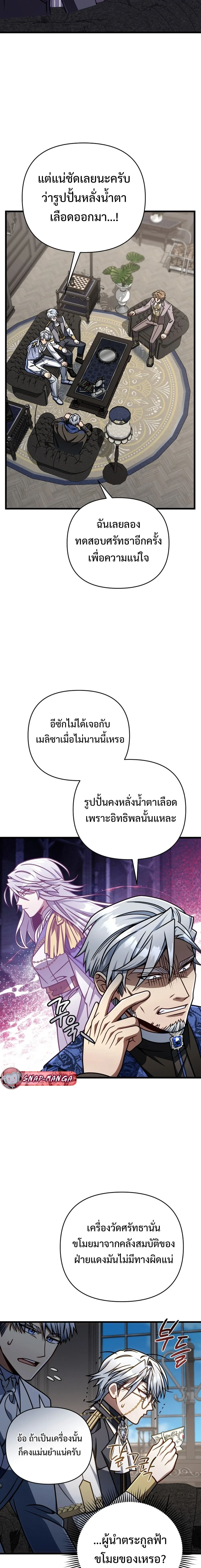 I’m Going to Destroy This Country ข้ากำลังวางเเผนทำลายประเทศนี้นะ ตอนที่ 57 หน้า 2