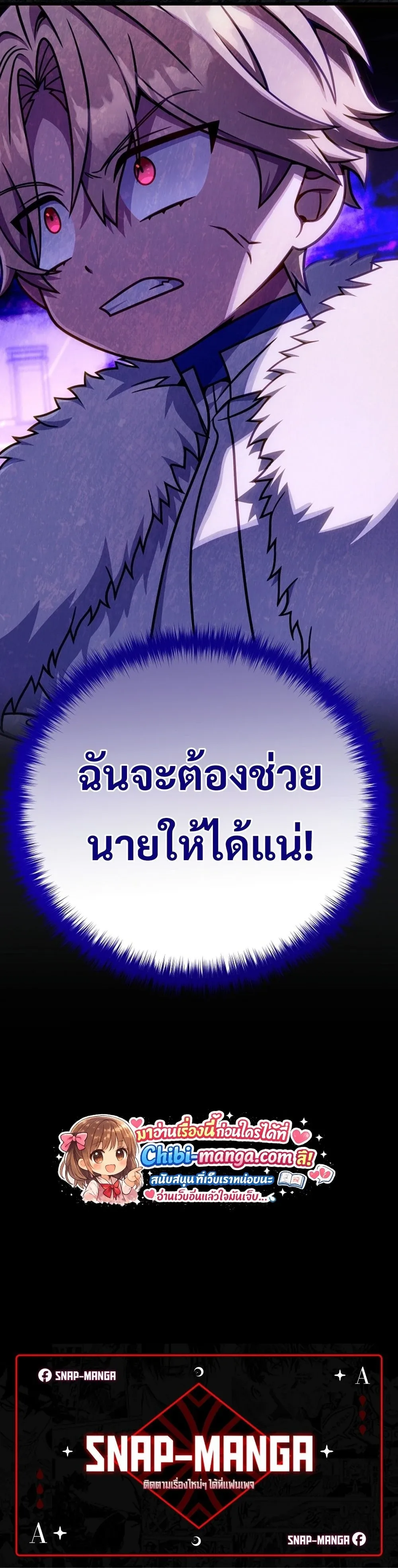 I’m Going to Destroy This Country ข้ากำลังวางเเผนทำลายประเทศนี้นะ ตอนที่ 57 หน้า 23