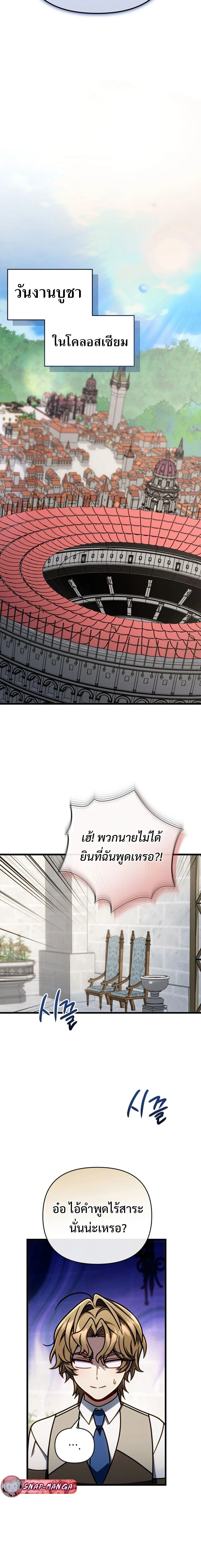I’m Going to Destroy This Country ข้ากำลังวางเเผนทำลายประเทศนี้นะ ตอนที่ 57 หน้า 5