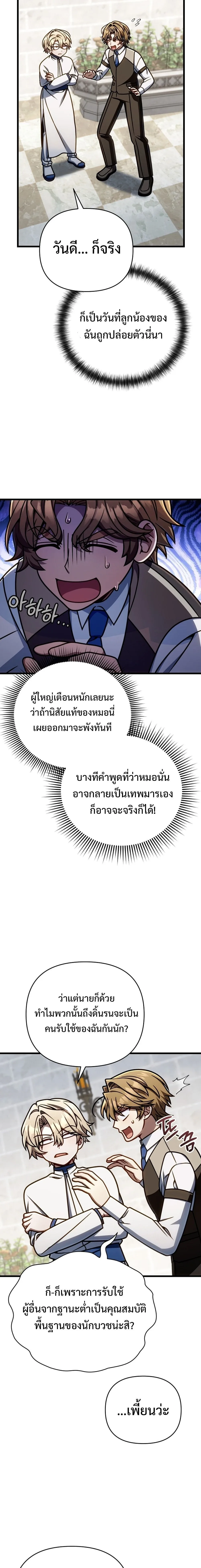I’m Going to Destroy This Country ข้ากำลังวางเเผนทำลายประเทศนี้นะ ตอนที่ 57 หน้า 8