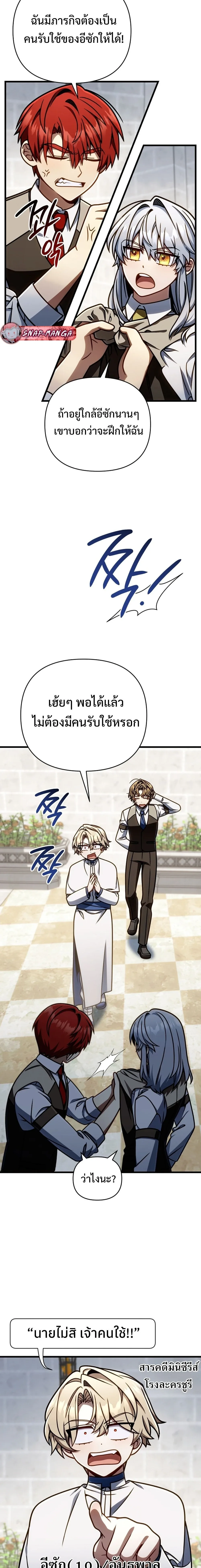 I’m Going to Destroy This Country ข้ากำลังวางเเผนทำลายประเทศนี้นะ ตอนที่ 57 หน้า 9