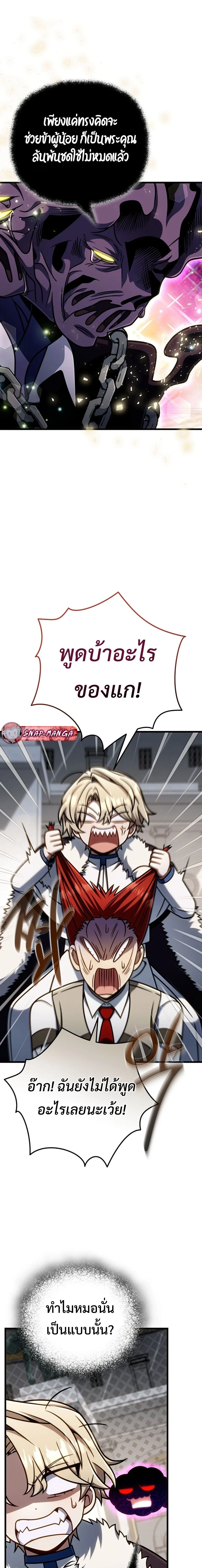 I’m Going to Destroy This Country ข้ากำลังวางเเผนทำลายประเทศนี้นะ ตอนที่ 58 หน้า 10