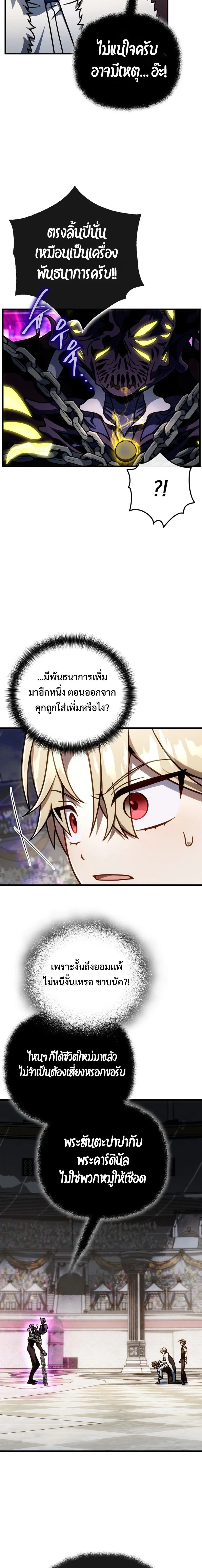 I’m Going to Destroy This Country ข้ากำลังวางเเผนทำลายประเทศนี้นะ ตอนที่ 58 หน้า 11