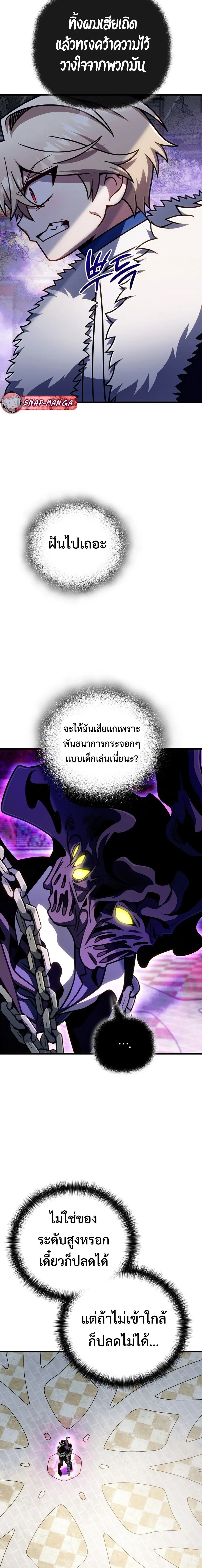 I’m Going to Destroy This Country ข้ากำลังวางเเผนทำลายประเทศนี้นะ ตอนที่ 58 หน้า 12