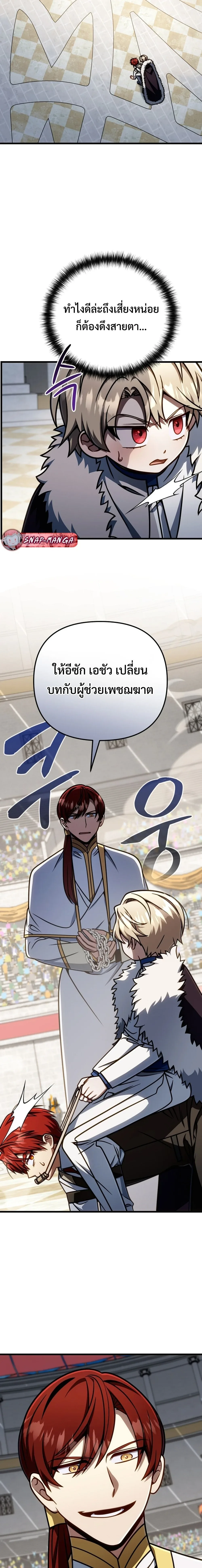 I’m Going to Destroy This Country ข้ากำลังวางเเผนทำลายประเทศนี้นะ ตอนที่ 58 หน้า 13