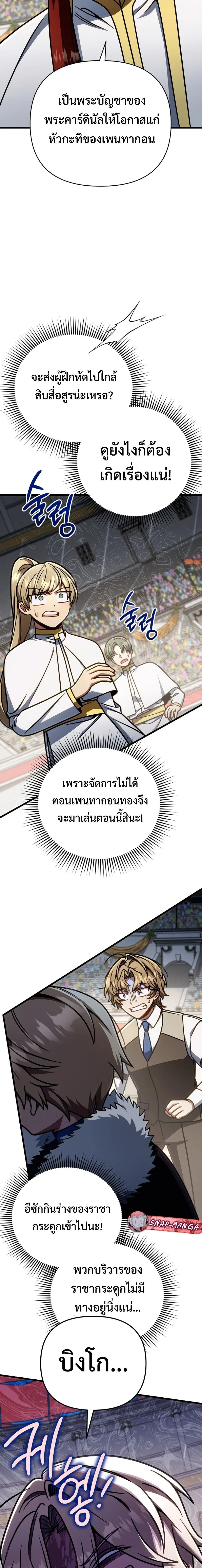 I’m Going to Destroy This Country ข้ากำลังวางเเผนทำลายประเทศนี้นะ ตอนที่ 58 หน้า 14