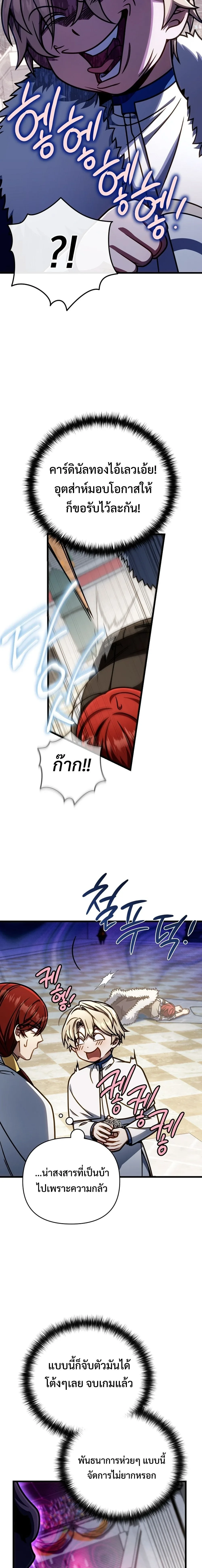 I’m Going to Destroy This Country ข้ากำลังวางเเผนทำลายประเทศนี้นะ ตอนที่ 58 หน้า 15
