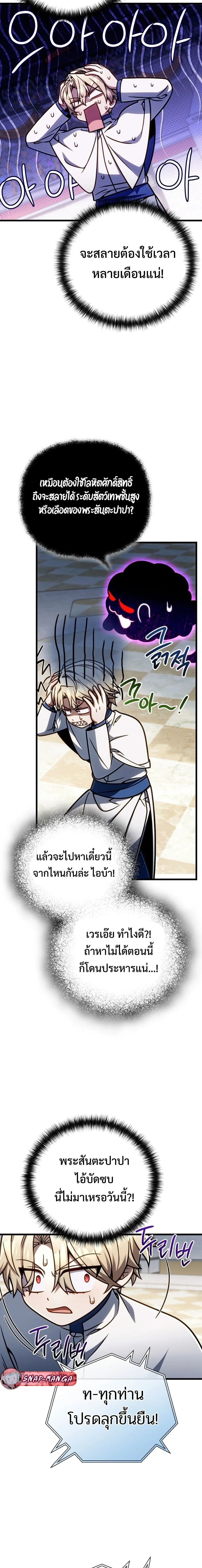 I’m Going to Destroy This Country ข้ากำลังวางเเผนทำลายประเทศนี้นะ ตอนที่ 58 หน้า 17