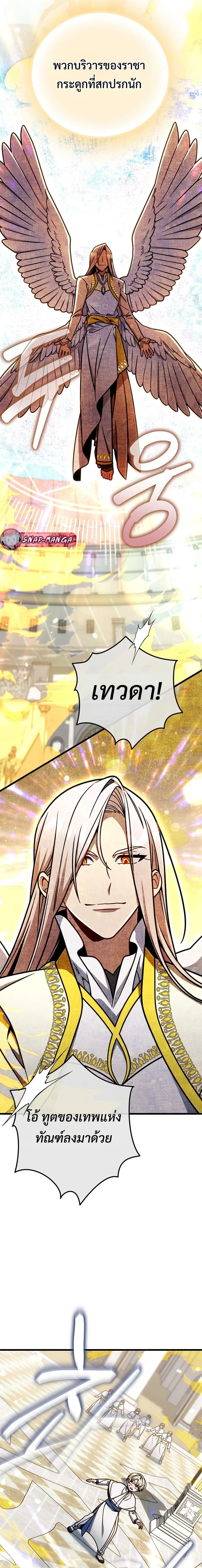 I’m Going to Destroy This Country ข้ากำลังวางเเผนทำลายประเทศนี้นะ ตอนที่ 58 หน้า 19