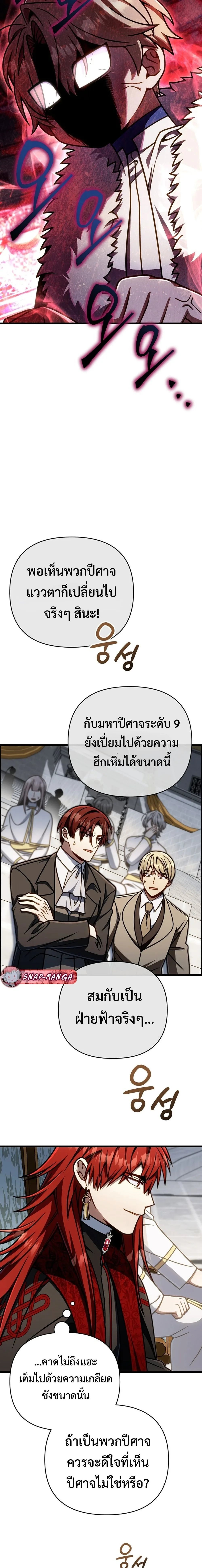 I’m Going to Destroy This Country ข้ากำลังวางเเผนทำลายประเทศนี้นะ ตอนที่ 58 หน้า 2
