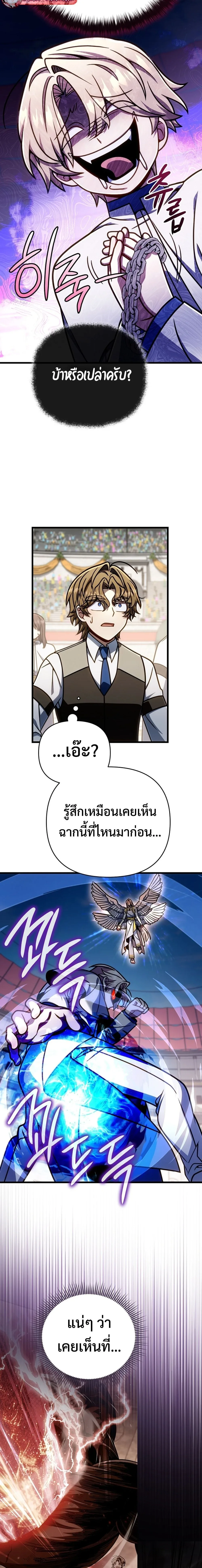 I’m Going to Destroy This Country ข้ากำลังวางเเผนทำลายประเทศนี้นะ ตอนที่ 58 หน้า 21