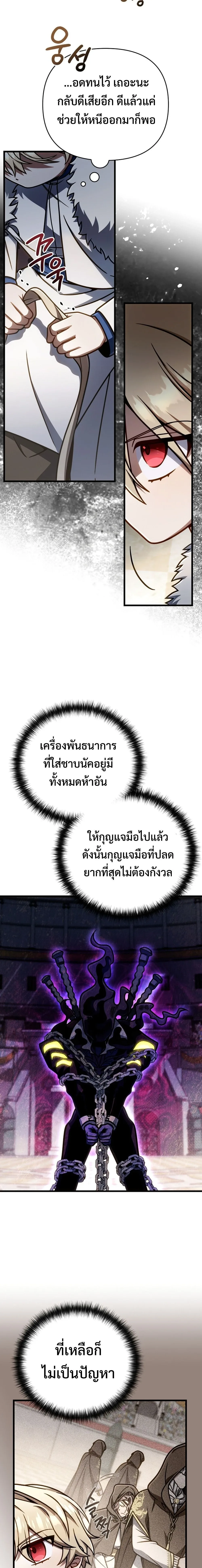 I’m Going to Destroy This Country ข้ากำลังวางเเผนทำลายประเทศนี้นะ ตอนที่ 58 หน้า 3