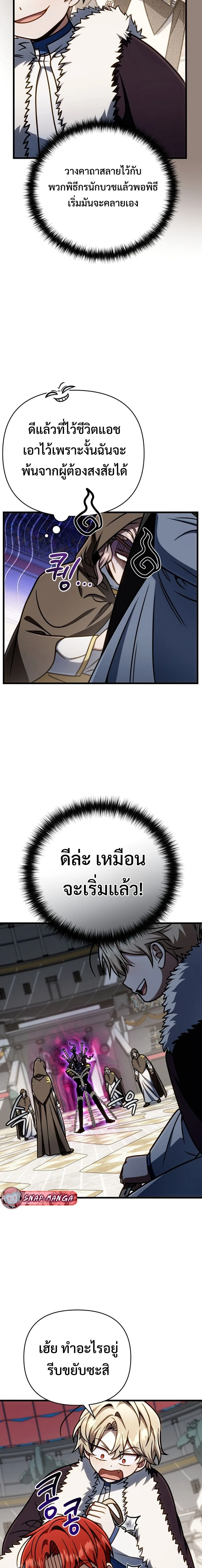 I’m Going to Destroy This Country ข้ากำลังวางเเผนทำลายประเทศนี้นะ ตอนที่ 58 หน้า 4