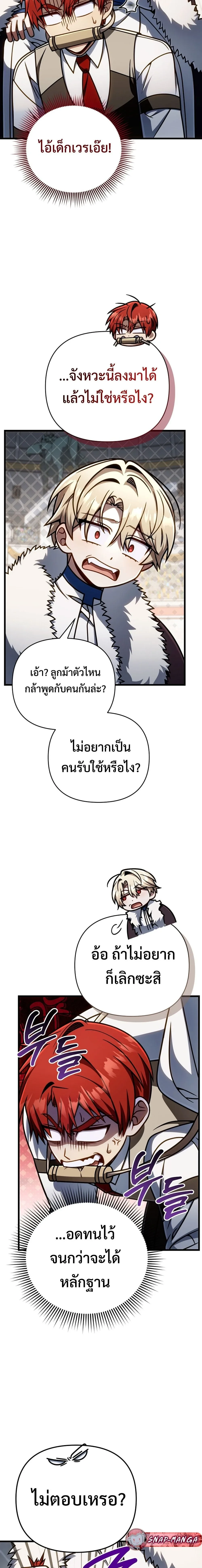 I’m Going to Destroy This Country ข้ากำลังวางเเผนทำลายประเทศนี้นะ ตอนที่ 58 หน้า 5