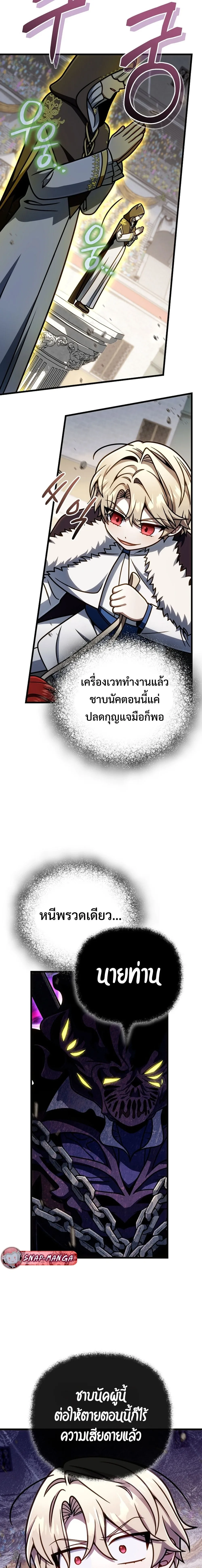 I’m Going to Destroy This Country ข้ากำลังวางเเผนทำลายประเทศนี้นะ ตอนที่ 58 หน้า 7