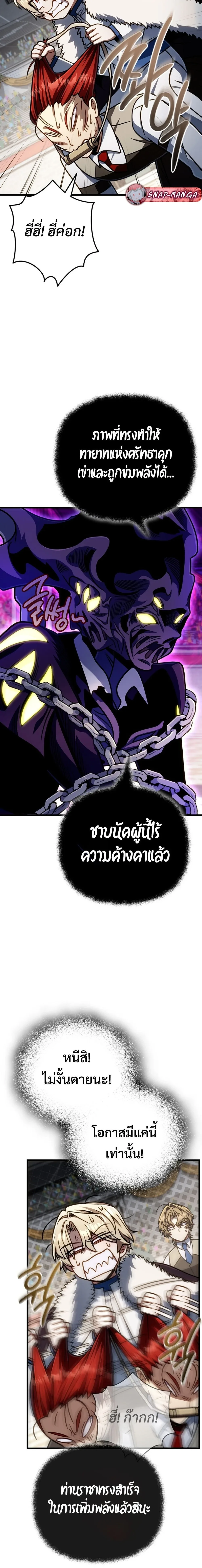 I’m Going to Destroy This Country ข้ากำลังวางเเผนทำลายประเทศนี้นะ ตอนที่ 58 หน้า 9