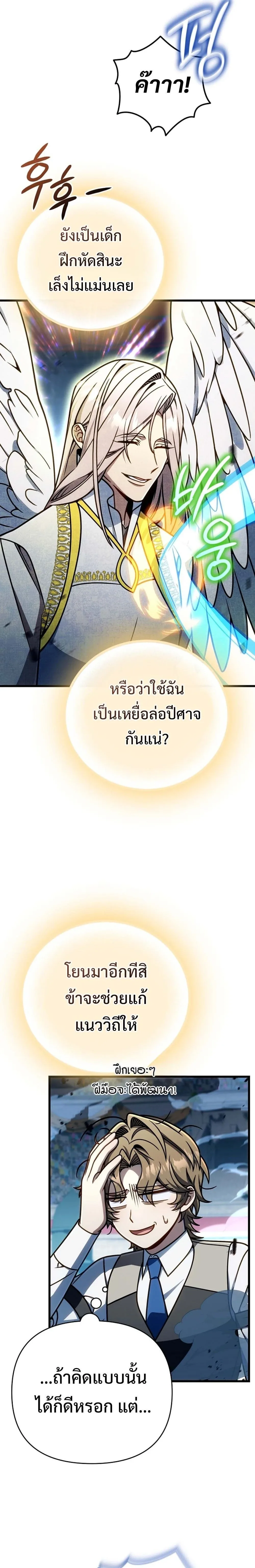 I’m Going to Destroy This Country ข้ากำลังวางเเผนทำลายประเทศนี้นะ ตอนที่ 59 หน้า 12
