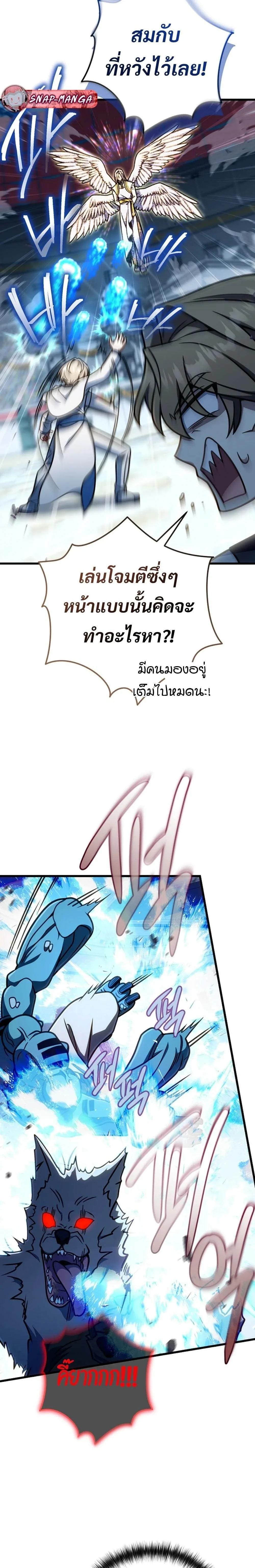 I’m Going to Destroy This Country ข้ากำลังวางเเผนทำลายประเทศนี้นะ ตอนที่ 59 หน้า 13