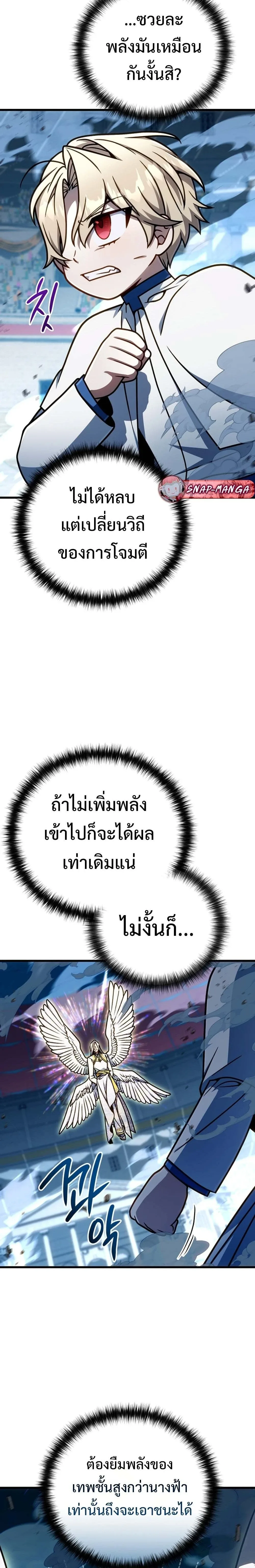 I’m Going to Destroy This Country ข้ากำลังวางเเผนทำลายประเทศนี้นะ ตอนที่ 59 หน้า 14