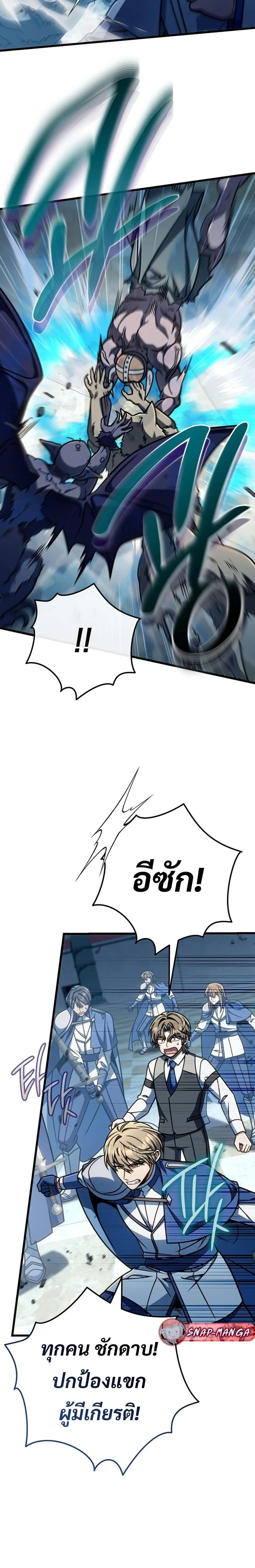 I’m Going to Destroy This Country ข้ากำลังวางเเผนทำลายประเทศนี้นะ ตอนที่ 59 หน้า 17