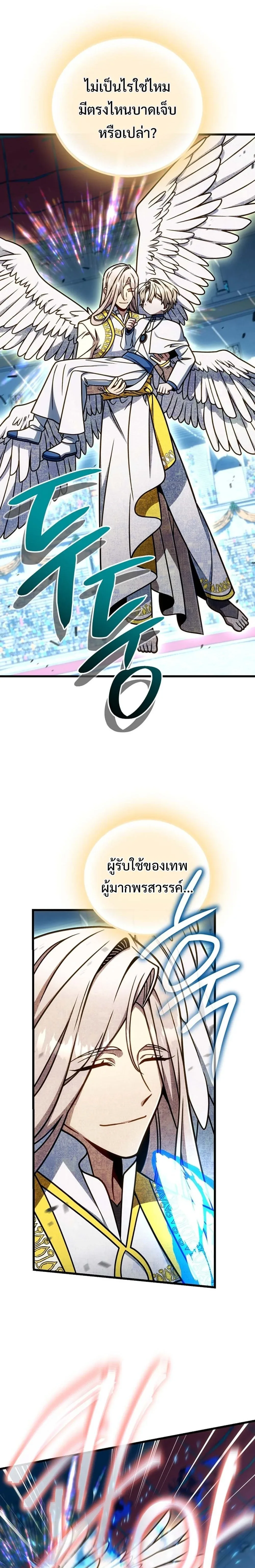 I’m Going to Destroy This Country ข้ากำลังวางเเผนทำลายประเทศนี้นะ ตอนที่ 59 หน้า 19