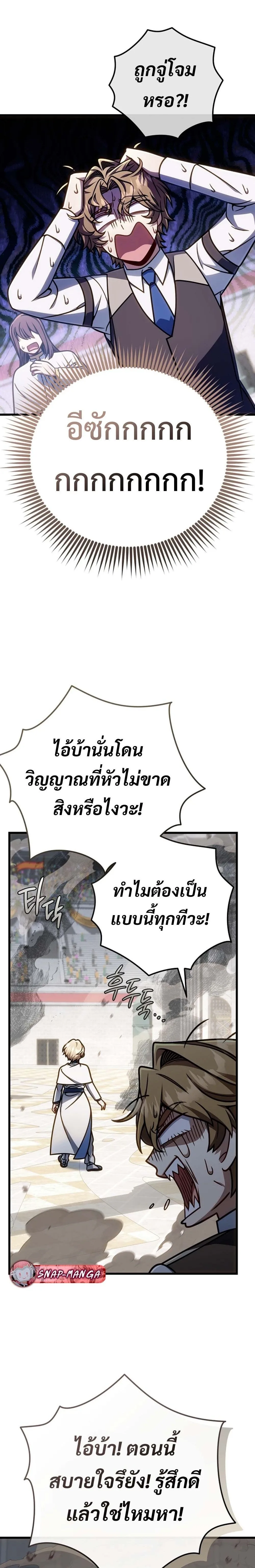 I’m Going to Destroy This Country ข้ากำลังวางเเผนทำลายประเทศนี้นะ ตอนที่ 59 หน้า 2
