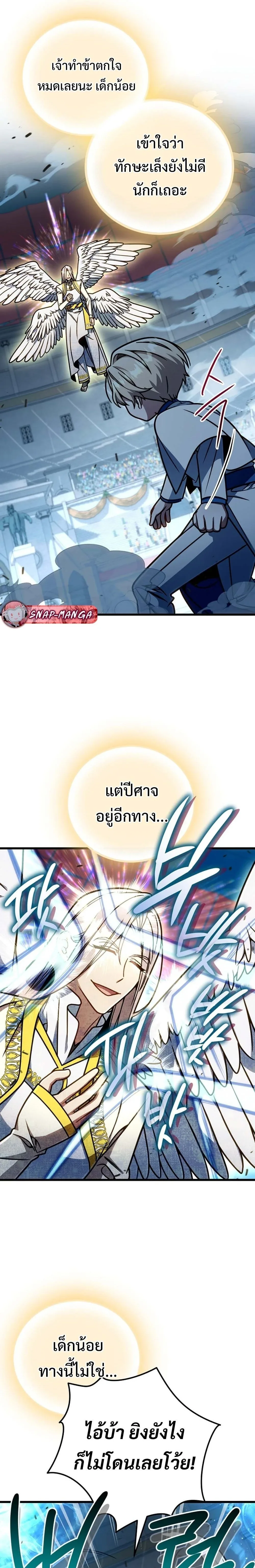 I’m Going to Destroy This Country ข้ากำลังวางเเผนทำลายประเทศนี้นะ ตอนที่ 59 หน้า 21