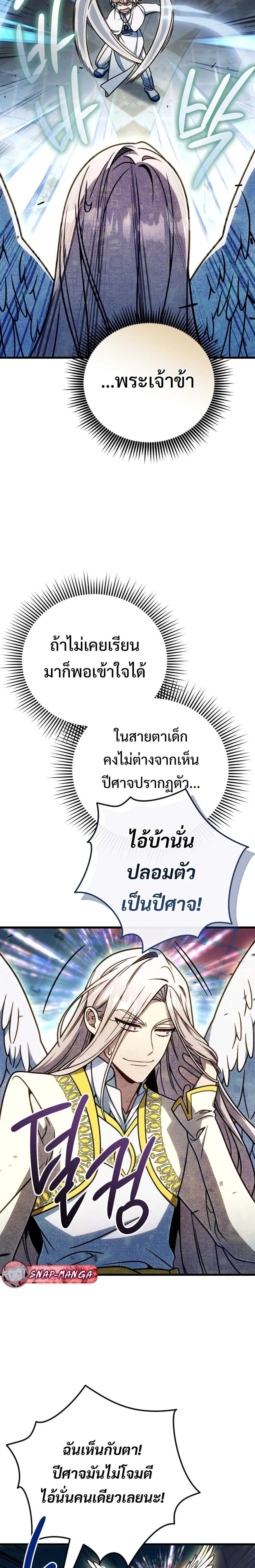 I’m Going to Destroy This Country ข้ากำลังวางเเผนทำลายประเทศนี้นะ ตอนที่ 59 หน้า 23