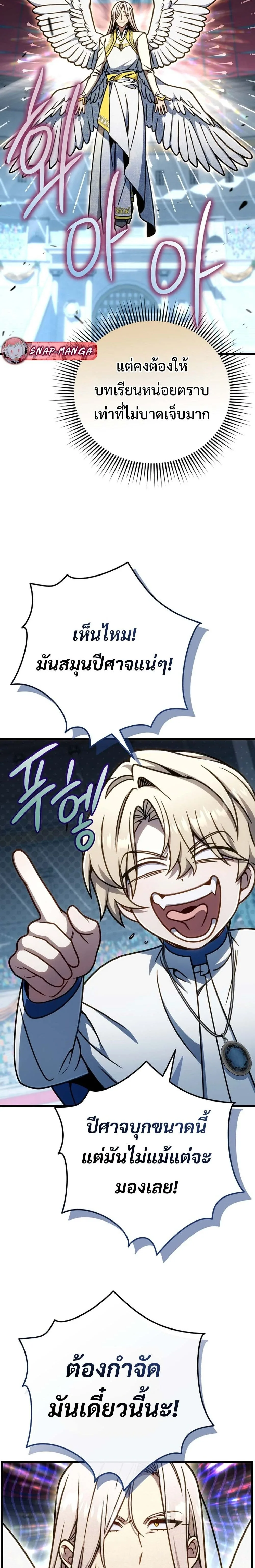 I’m Going to Destroy This Country ข้ากำลังวางเเผนทำลายประเทศนี้นะ ตอนที่ 59 หน้า 25