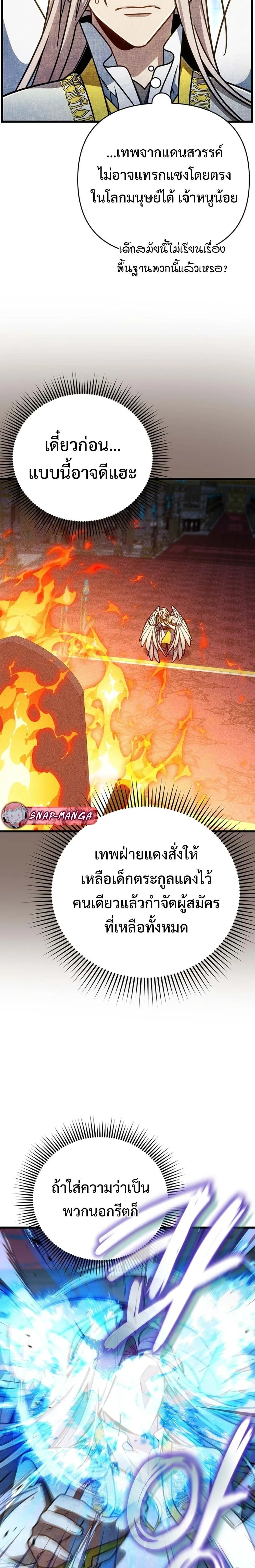 I’m Going to Destroy This Country ข้ากำลังวางเเผนทำลายประเทศนี้นะ ตอนที่ 59 หน้า 26