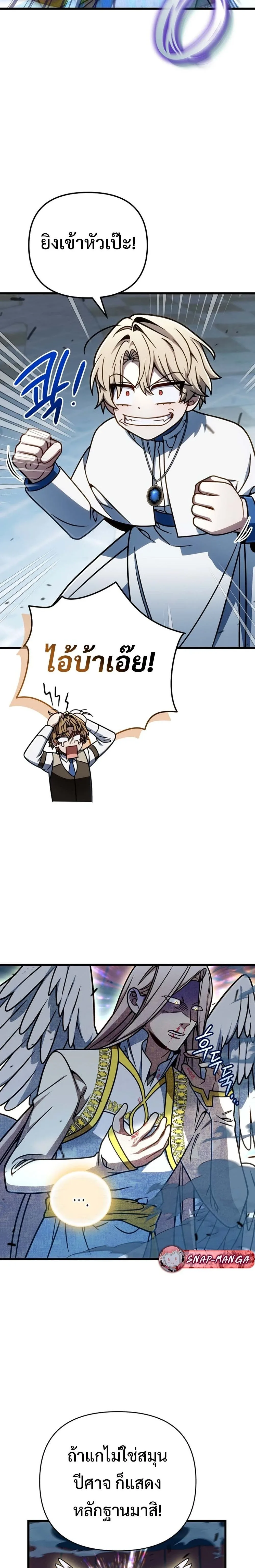 I’m Going to Destroy This Country ข้ากำลังวางเเผนทำลายประเทศนี้นะ ตอนที่ 59 หน้า 27