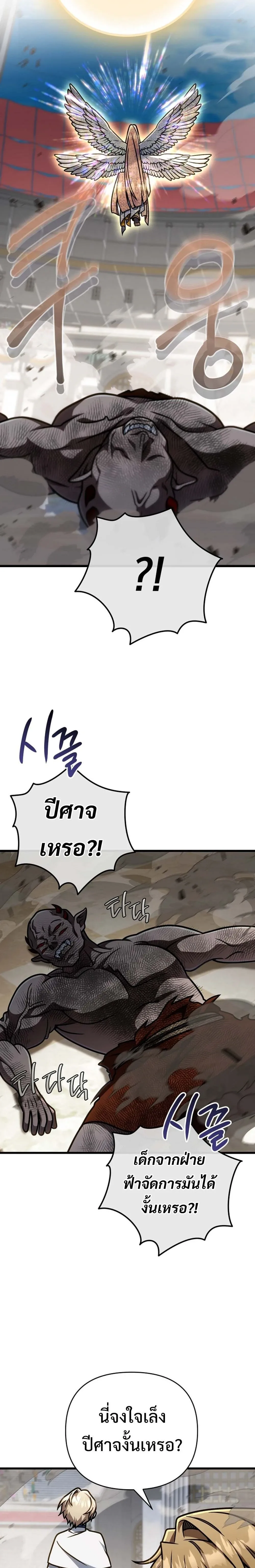 I’m Going to Destroy This Country ข้ากำลังวางเเผนทำลายประเทศนี้นะ ตอนที่ 59 หน้า 4