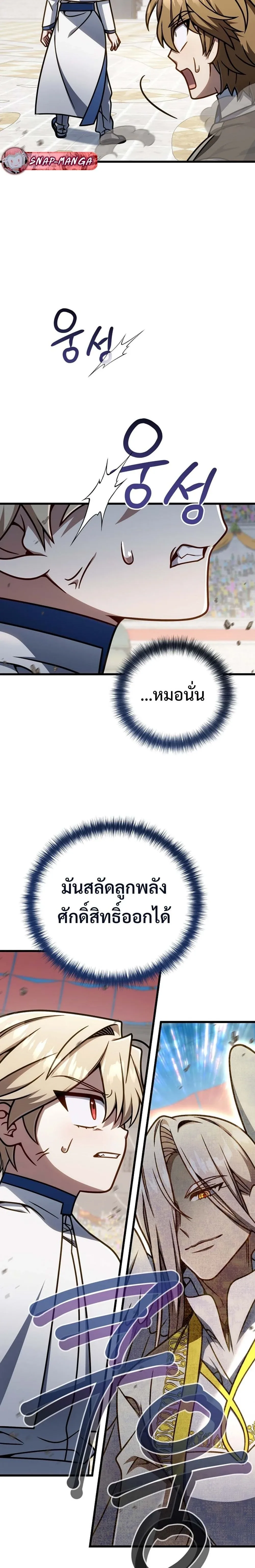 I’m Going to Destroy This Country ข้ากำลังวางเเผนทำลายประเทศนี้นะ ตอนที่ 59 หน้า 5