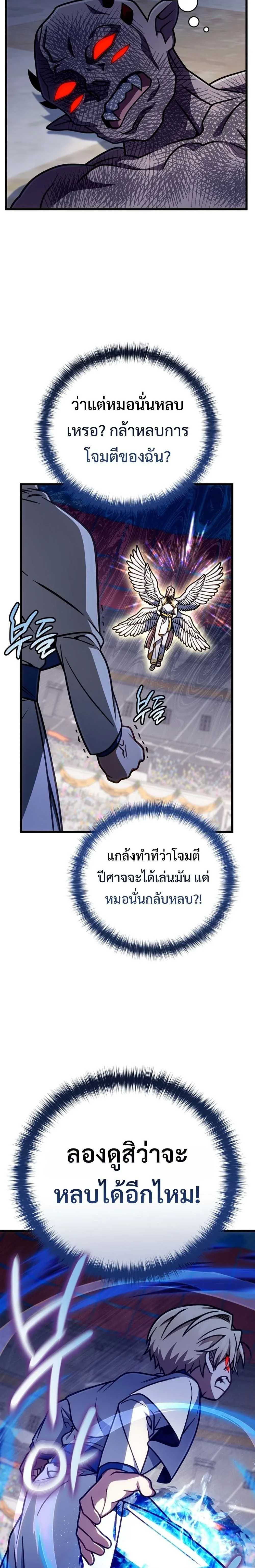 I’m Going to Destroy This Country ข้ากำลังวางเเผนทำลายประเทศนี้นะ ตอนที่ 59 หน้า 8