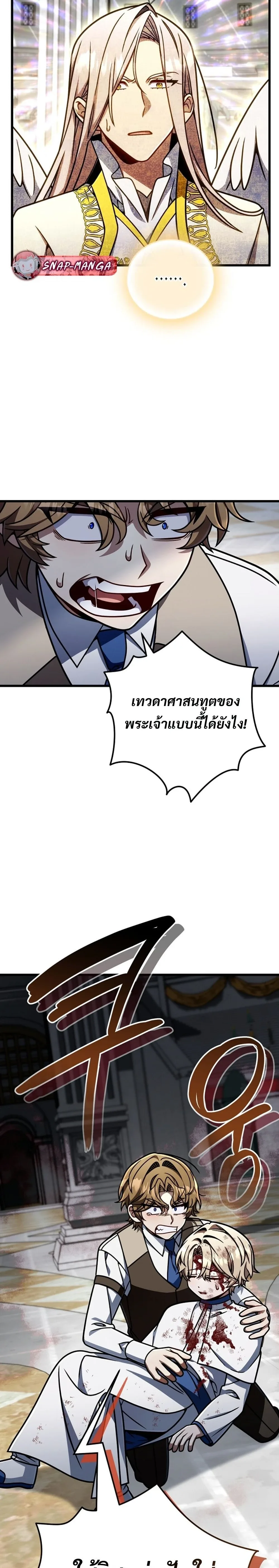 I’m Going to Destroy This Country ข้ากำลังวางเเผนทำลายประเทศนี้นะ ตอนที่ 60 หน้า 16